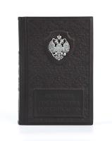 Книга «Русская история» Карамзин Н.М.