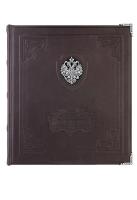 Альбом для монет «Империя»