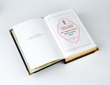 Библия «Благочестие»