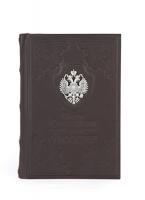 Книга Столыпин «О России»