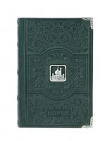 Коран «Победитель»