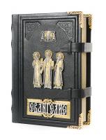 Святое Евангелие Святое Евангелие