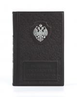 Книга «Русская история» Карамзин Н.М.