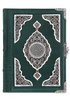 Коран «Великолепие»