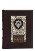 Книга «История Государства Российского» Карамзин Н.М.