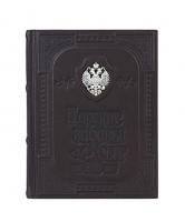 Книга «Царские забавы»