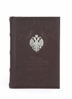 Книга «История России» Петр Столыпин