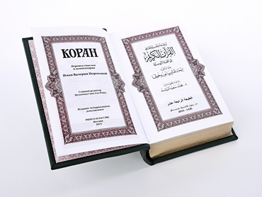 Коран «Сияние»