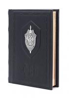 Книга «Федеральная Служба Безопасности»