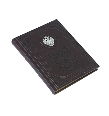 Книга «Царские забавы»