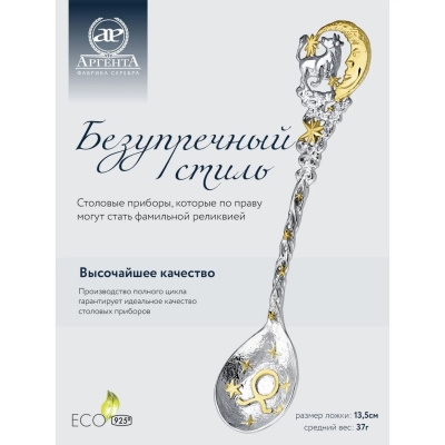 Ложка серебряная «Зодиак Телец» с позолотой в футляре