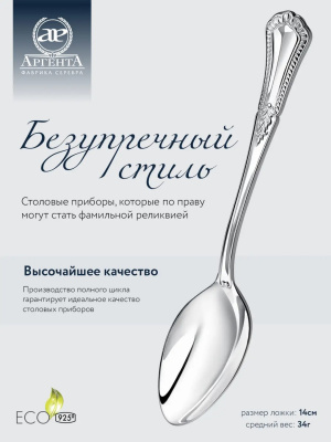 Чайная ложка из серебра «Фаворит»