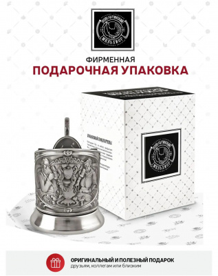 Подстаканник «Русское чаепитие» никелированный с чернением