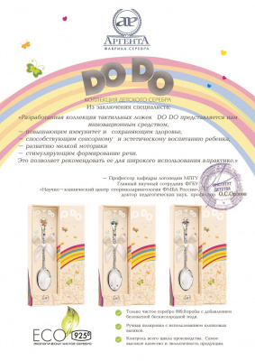 Детская серебряная ложка DO-DO «Машинка» частичная позолота с эмалью