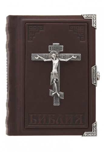 Библия «Распятие»