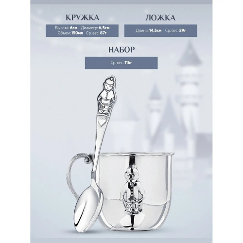 Серебряный набор «Мальчик» кружка и ложка