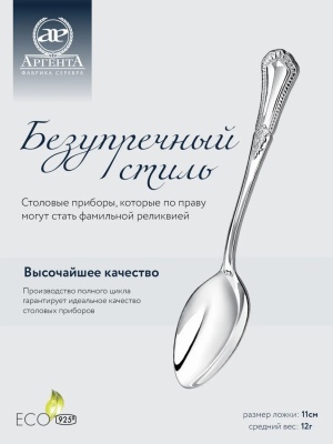 Серебряная кофейная ложка «Фаворит»