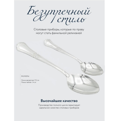 Набор десертный «Фаворит» десертная ложка и чайная ложка