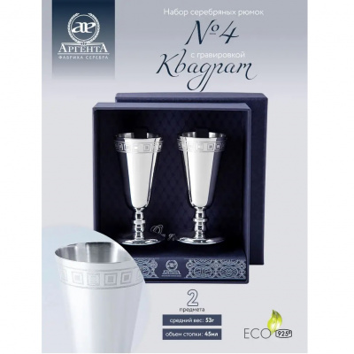 2 серебряные рюмки «№4» с гравировкой