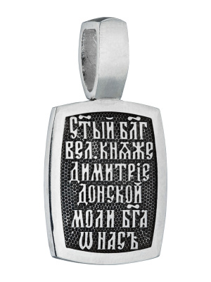 Подвеска серебряная «Дмитрий Донской»