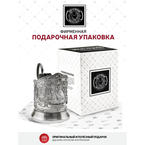 Подстаканник никелированный с чернением «Мудрый руководитель»