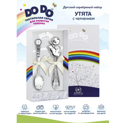 Набор для малышей DODO «Утята» ложка и погремушка