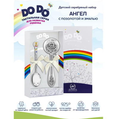 Набор для малышей DODO «Ангелочек» ложка и погремушка с позолотой и с эмалью розовый Серебро 925
