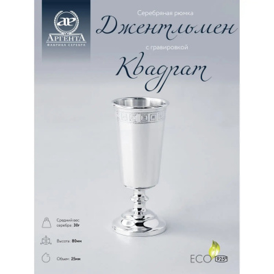 Рюмка «Джентльмен» с рисунком Квадрат