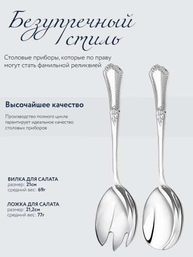 Салатная пара «Фаворит»