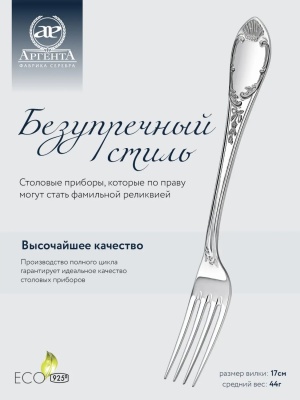 Десертная вилка из серебра «Престиж»