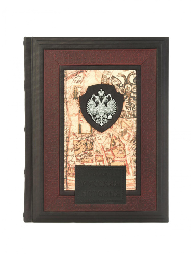 Книга «История Государства Российского» Карамзин Н.М.