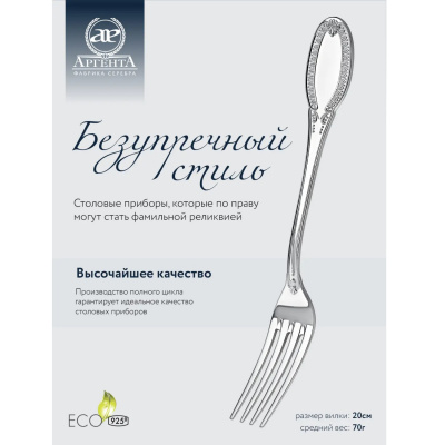 Серебряная столовая вилка «Император»