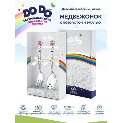 Серебряный детский тактильный набор «Медвежонок» с малиновой эмалью ложка и вилка