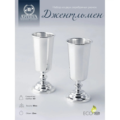 2 серебряные рюмки «Джентльмен» 2 серебряные рюмки «Джентльмен»