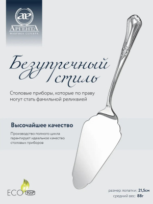 Серебряная лопатка для пирожного «Фаворит»