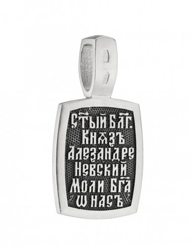 Подвеска из серебра «Александр Невский»