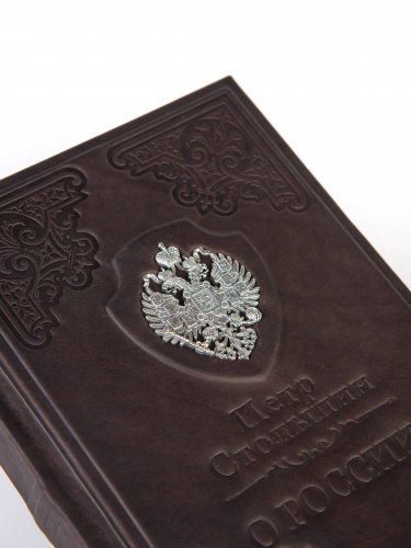 Книга «История России» Петр Столыпин