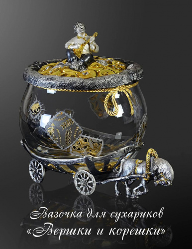 Сухарница «Вершки и корешки» из серебра