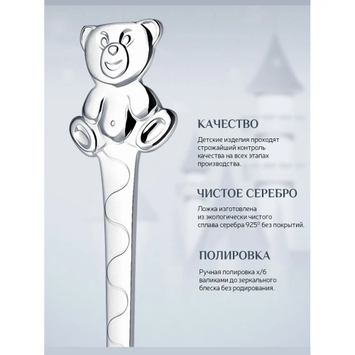Ложка десертная  DODO  «Медведь»