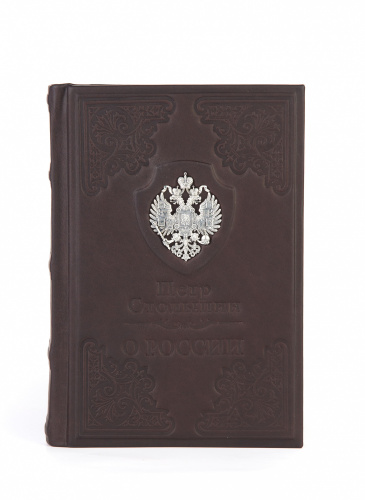 Книга «История России» Петр Столыпин