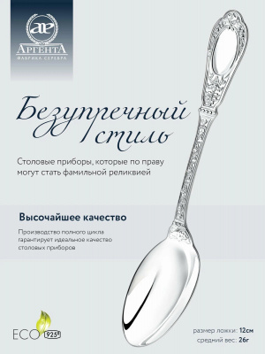 Ложка кофейная «Фамильная» серебро 925 Ложка кофейная «Фамильная» серебро 925