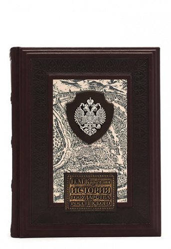 Книга «История Государства Российского» Карамзин Н.М.