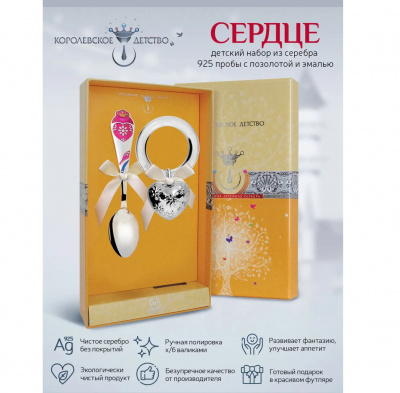 Набор для малышей КД «Сердце» ложка и погремушка на кольце Набор для малышей КД «Сердце» ложка и погремушка на кольце