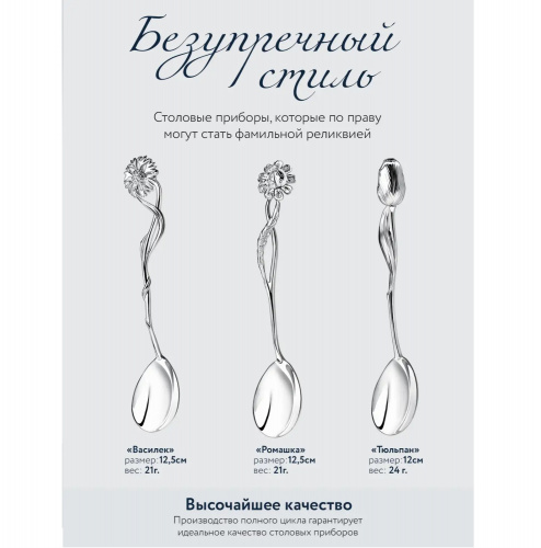 Набор серебряный «Букет» 3 чайные ложки