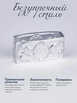 Серебряный набор из 6 колец для салфеток «Престиж»
