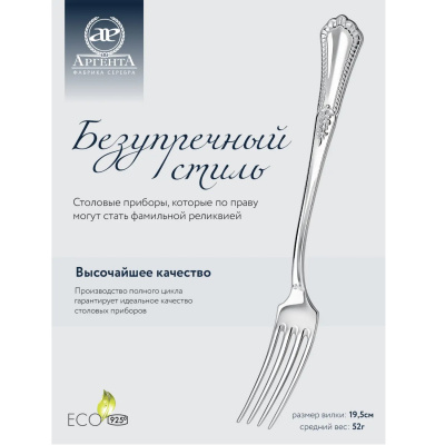 Серебряная столовая вилка «Фаворит»