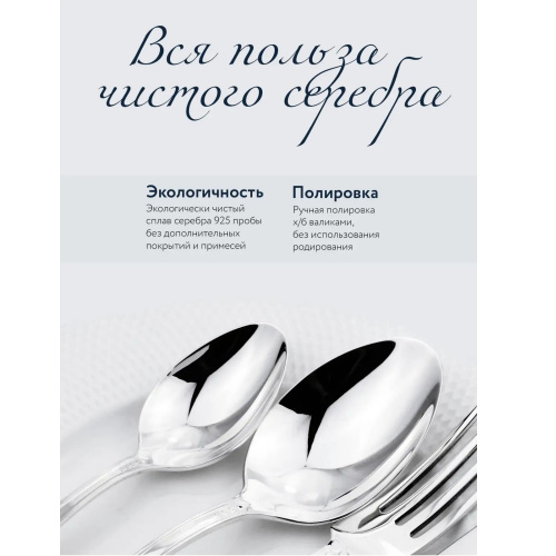 Серебряный набор десертный «Фамильный» ложка и вилка