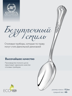 Десертная ложка из серебра «Фаворит»