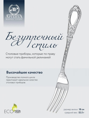 Набор десертной вилки «Фамильный» 6 предметов из серебра