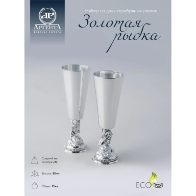 2 серебряные рюмки «Золотая рыбка» 2 серебряные рюмки «Золотая рыбка»